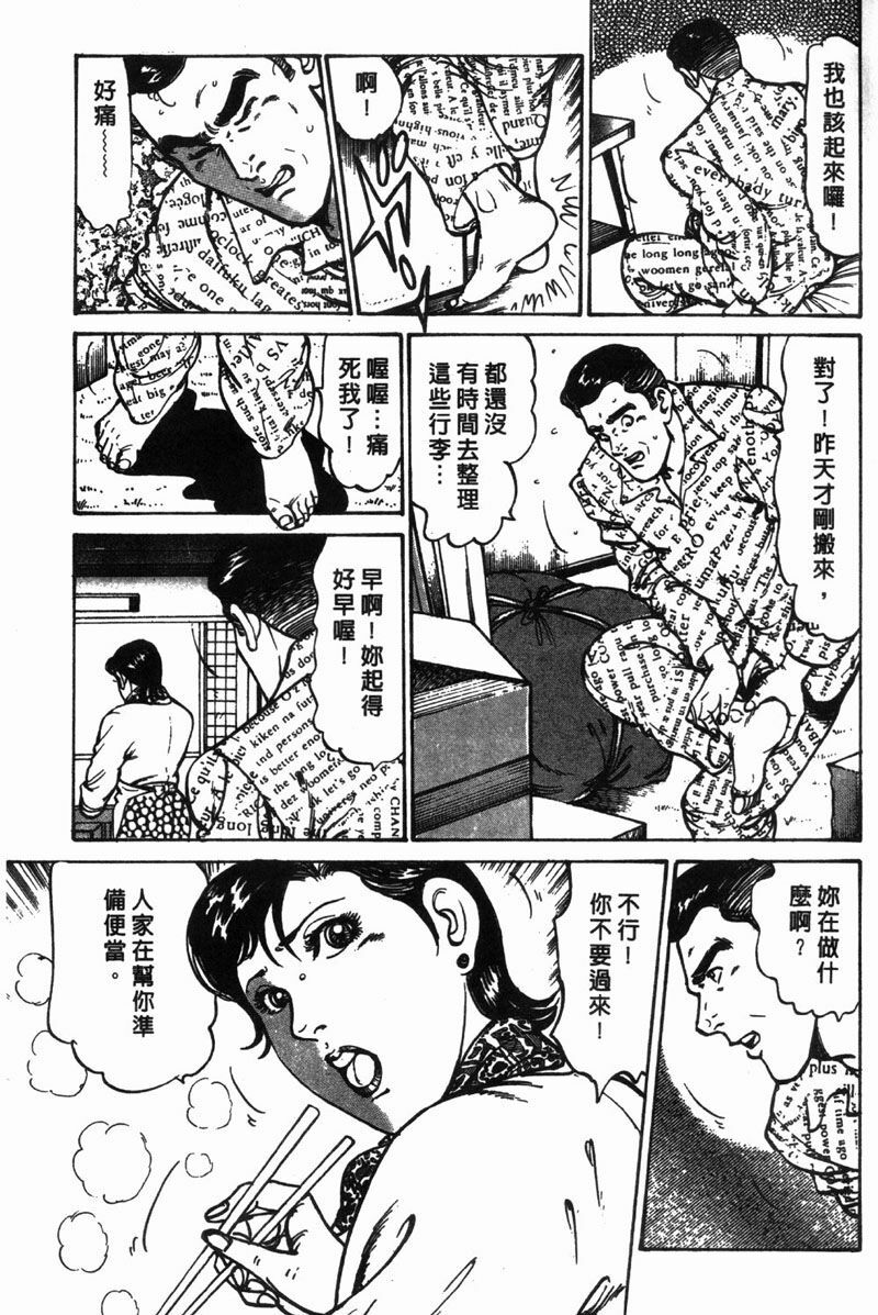 [Jirou Kisaragi] Happy Nanako 1 | 人妻守则 1 [Chinese] page 6 full