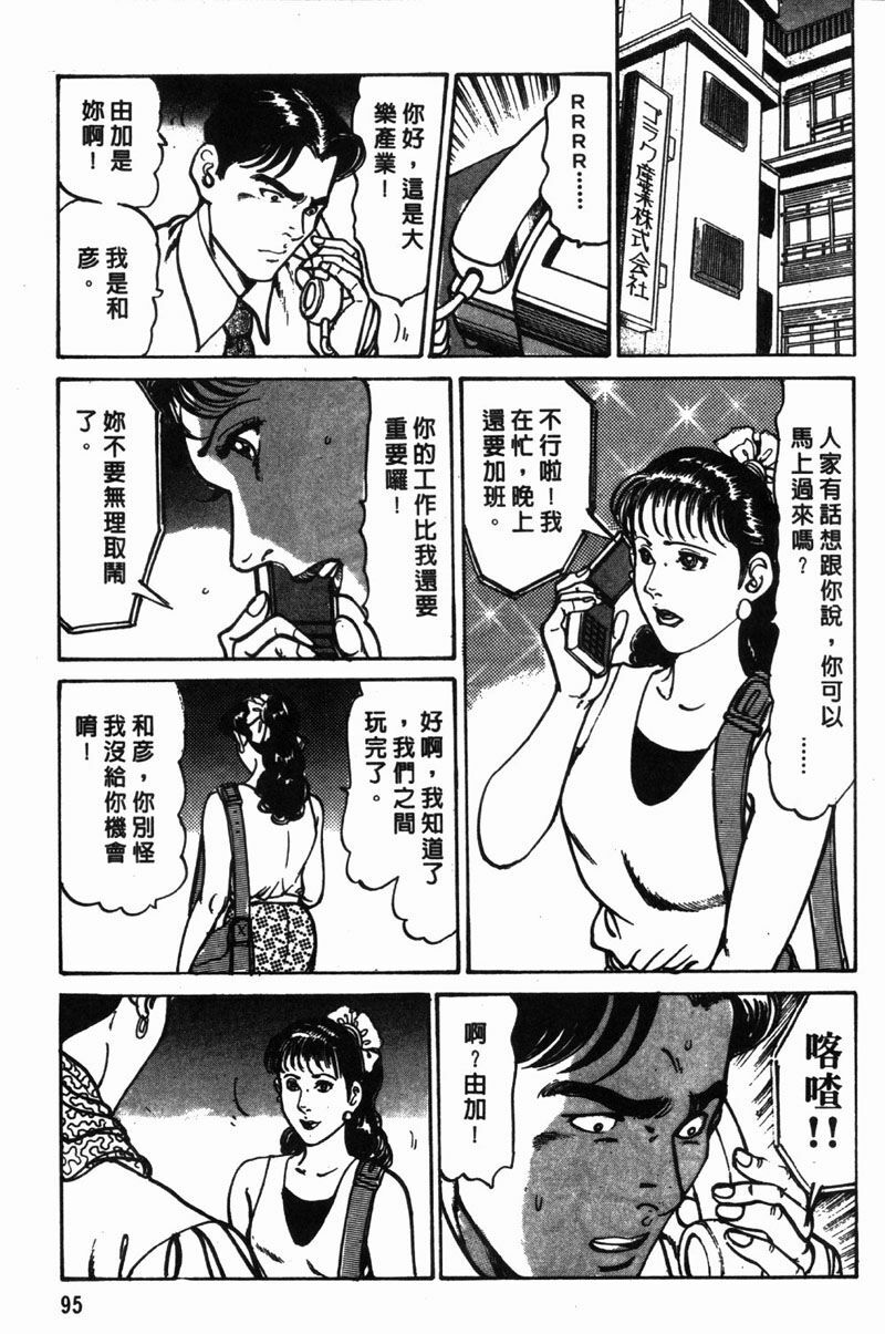 [Jirou Kisaragi] Happy Nanako 1 | 人妻守则 1 [Chinese] page 96 full