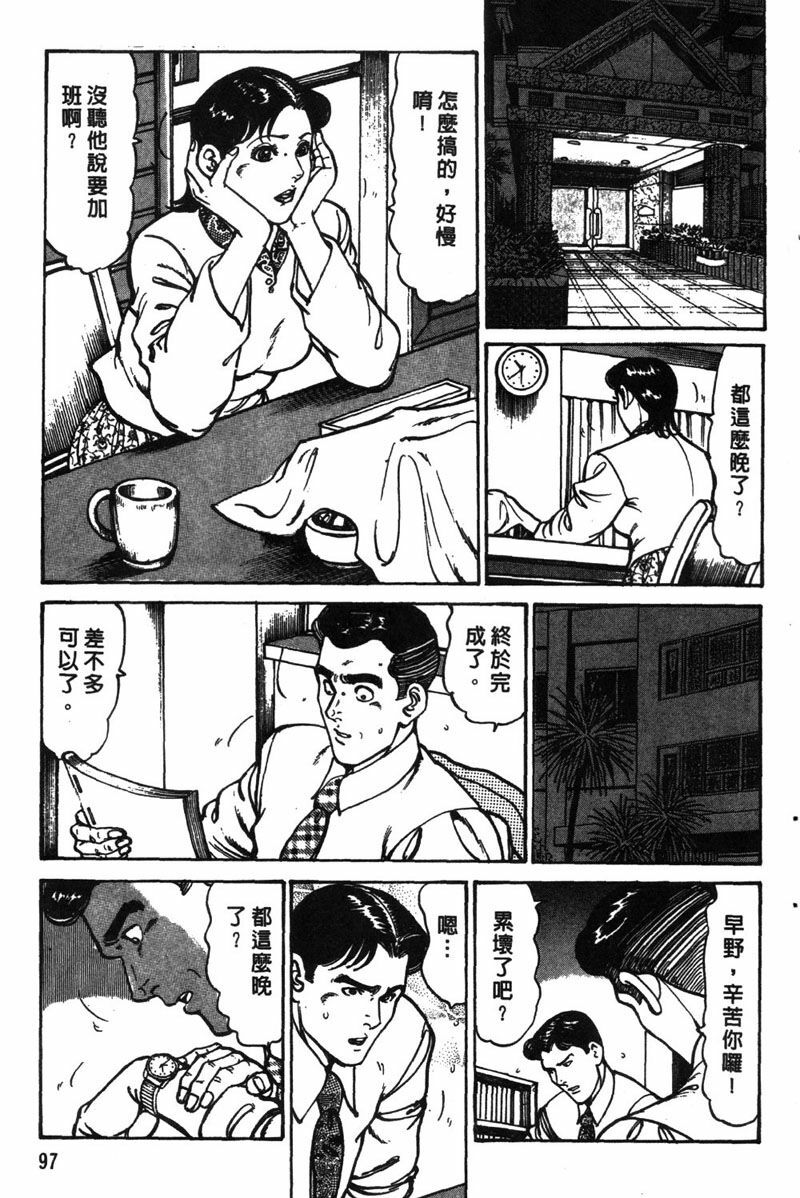 [Jirou Kisaragi] Happy Nanako 1 | 人妻守则 1 [Chinese] page 98 full