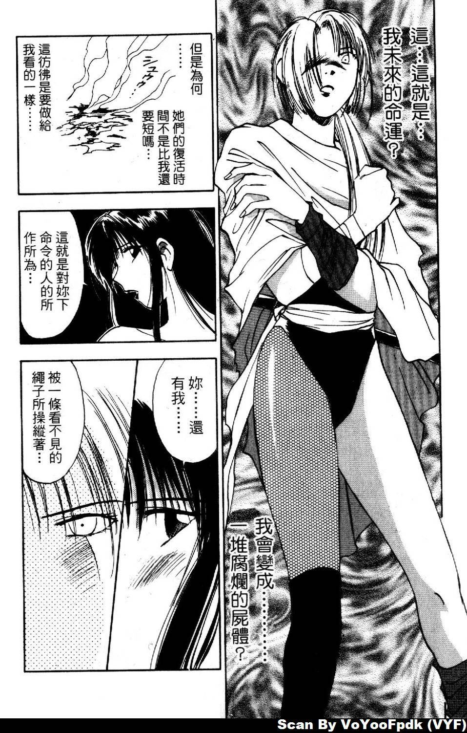 [Iogi Juichi] Exorsister Maria 2 | 驅邪修女瑪莉亞 2 [Chinese] page 102 full