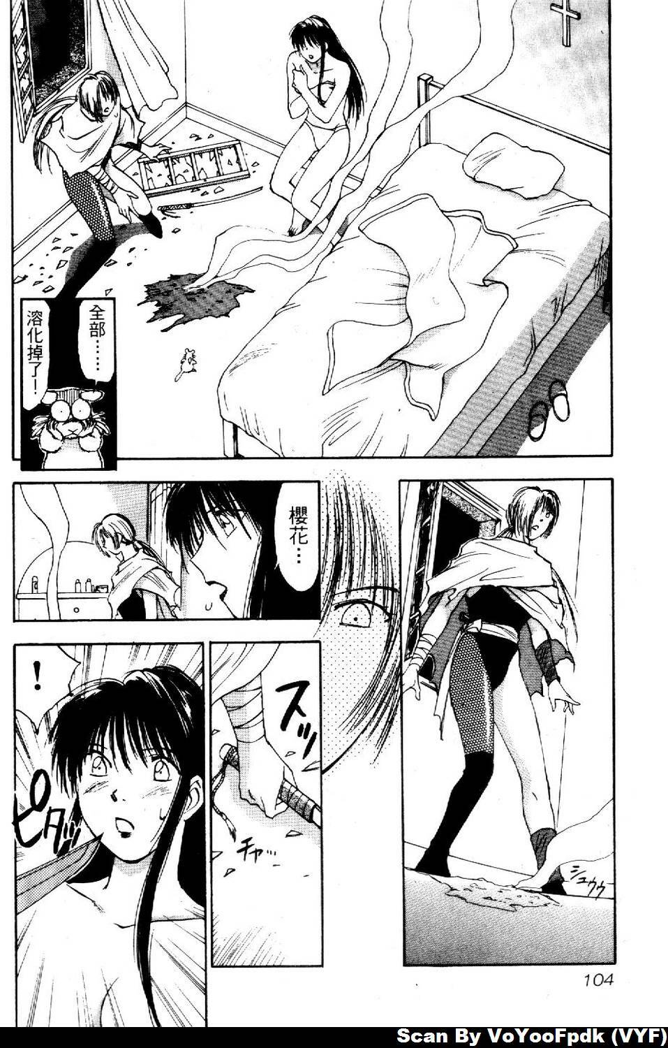 [Iogi Juichi] Exorsister Maria 2 | 驅邪修女瑪莉亞 2 [Chinese] page 104 full