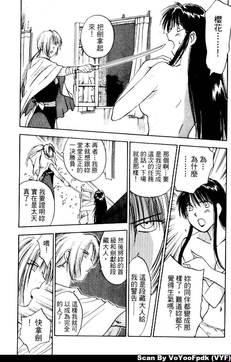 [Iogi Juichi] Exorsister Maria 2 | 驅邪修女瑪莉亞 2 [Chinese] page 105 full