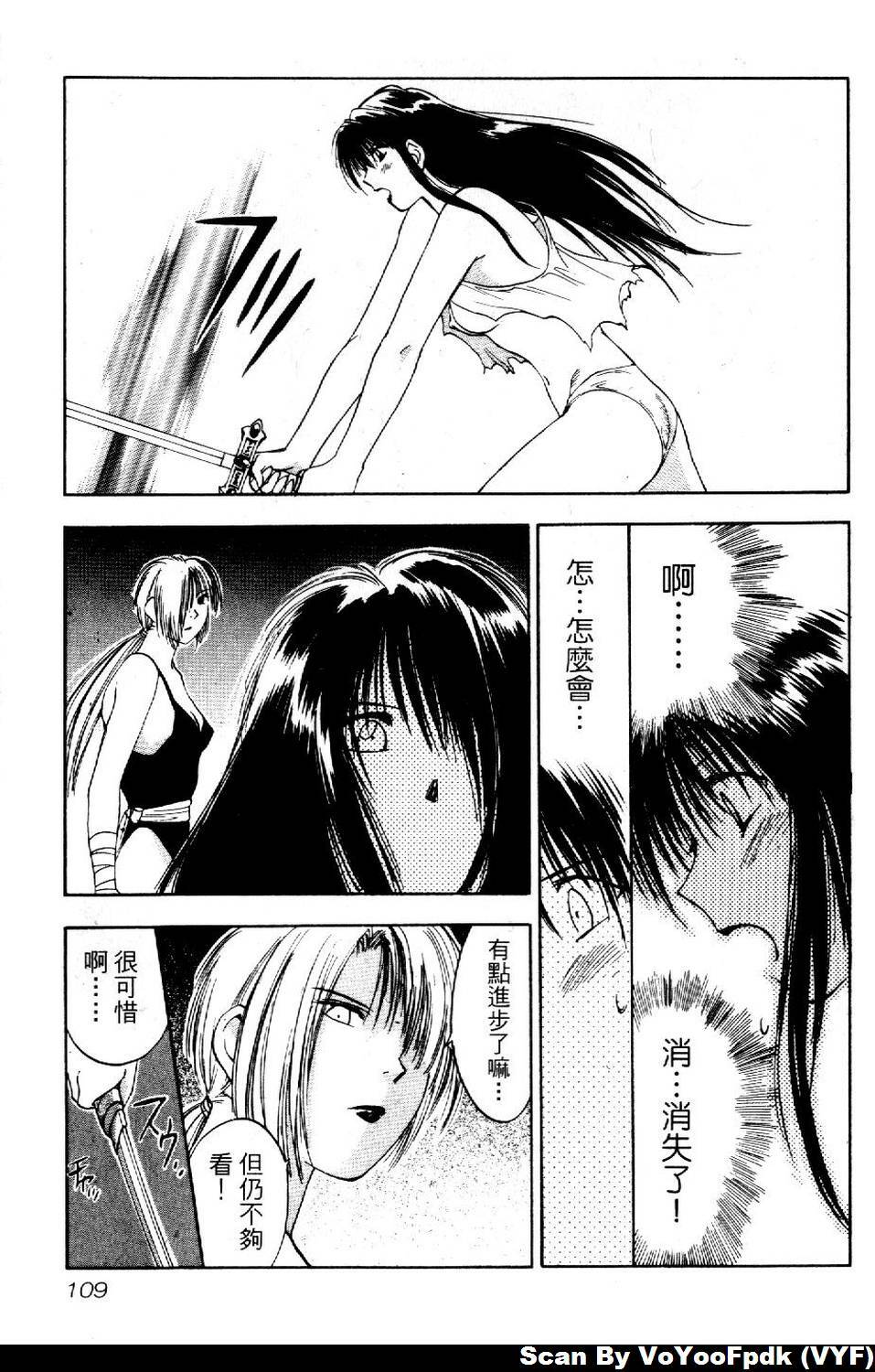 [Iogi Juichi] Exorsister Maria 2 | 驅邪修女瑪莉亞 2 [Chinese] page 109 full