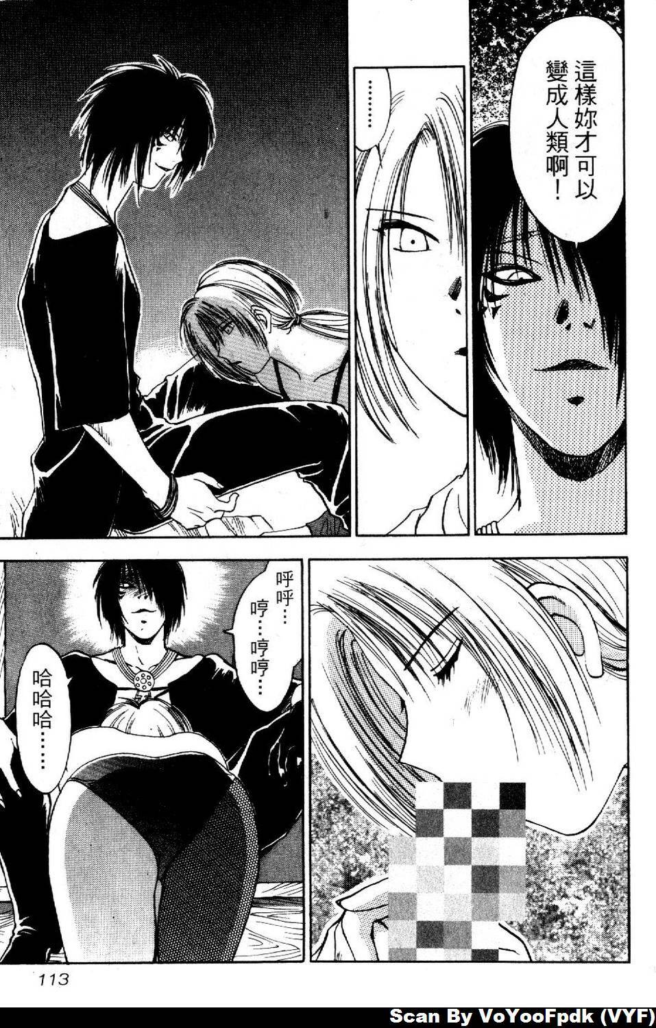 [Iogi Juichi] Exorsister Maria 2 | 驅邪修女瑪莉亞 2 [Chinese] page 113 full
