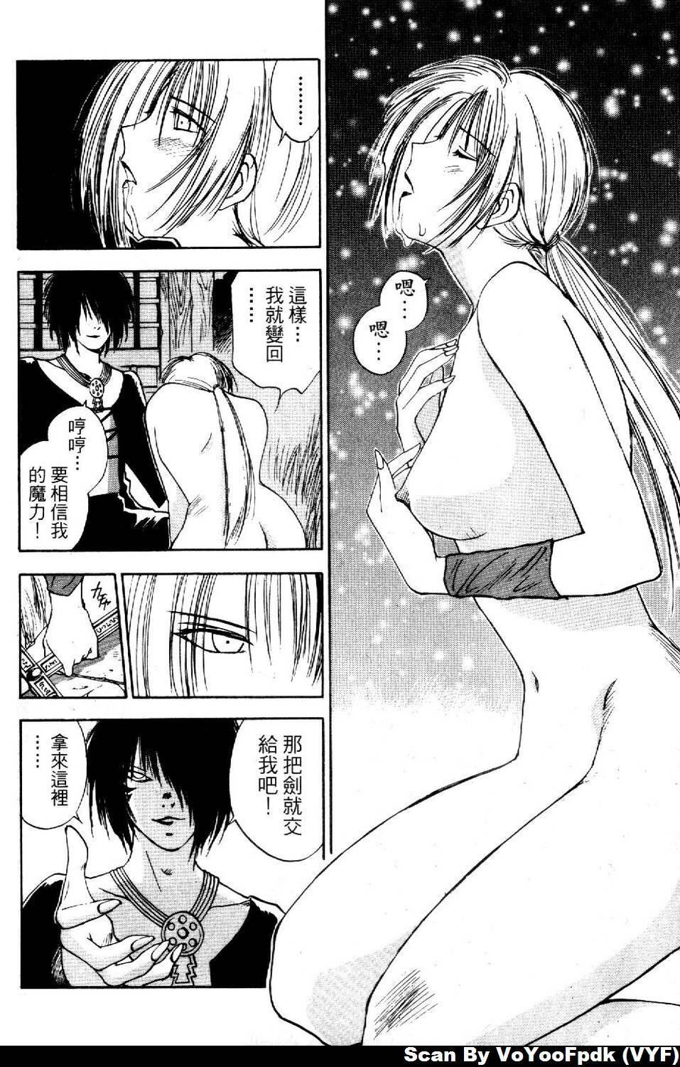[Iogi Juichi] Exorsister Maria 2 | 驅邪修女瑪莉亞 2 [Chinese] page 116 full
