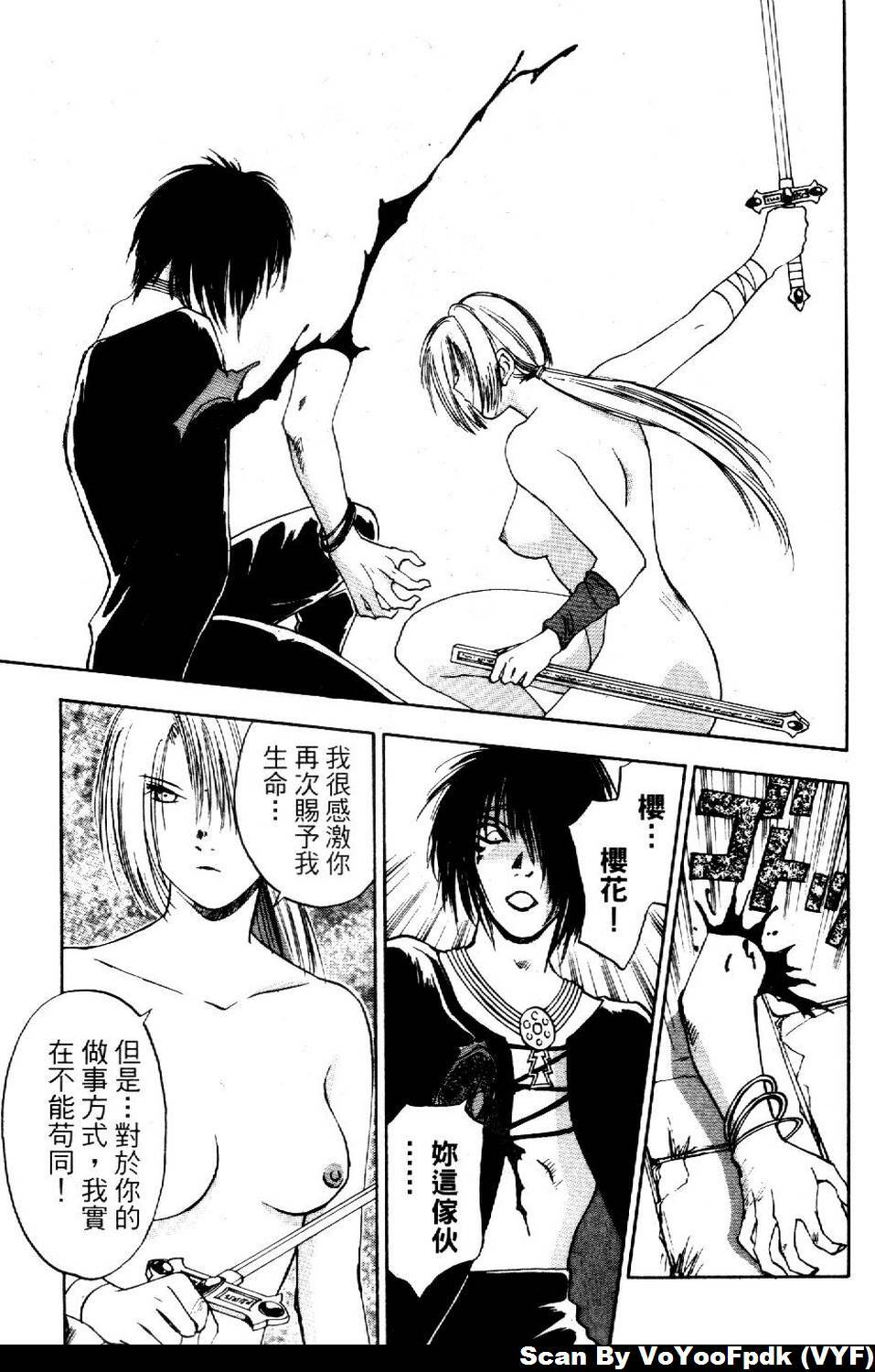 [Iogi Juichi] Exorsister Maria 2 | 驅邪修女瑪莉亞 2 [Chinese] page 117 full