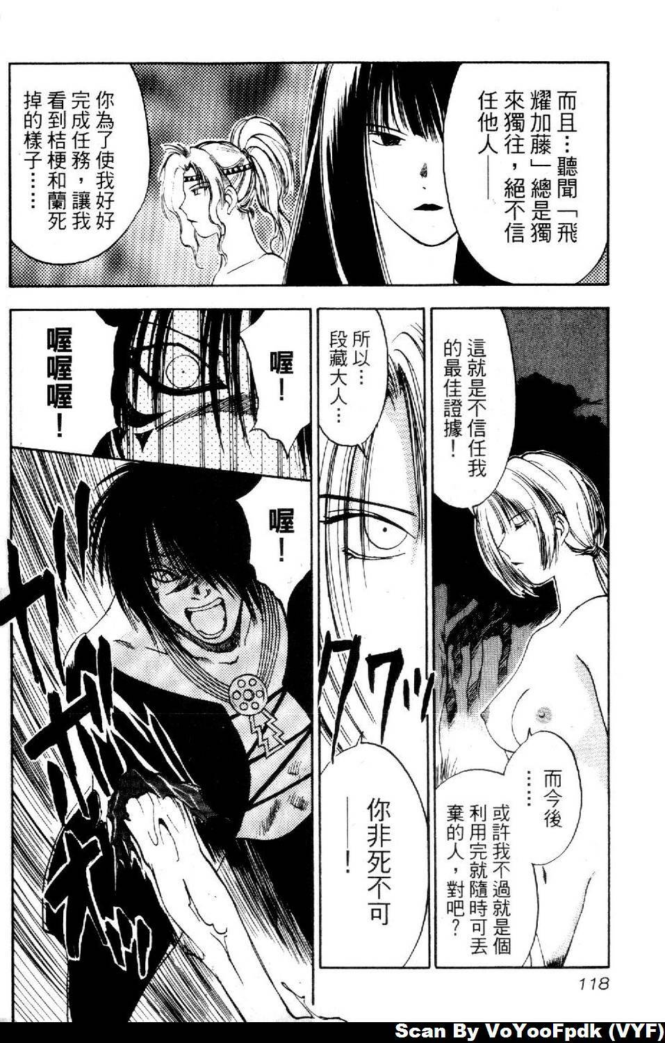 [Iogi Juichi] Exorsister Maria 2 | 驅邪修女瑪莉亞 2 [Chinese] page 118 full
