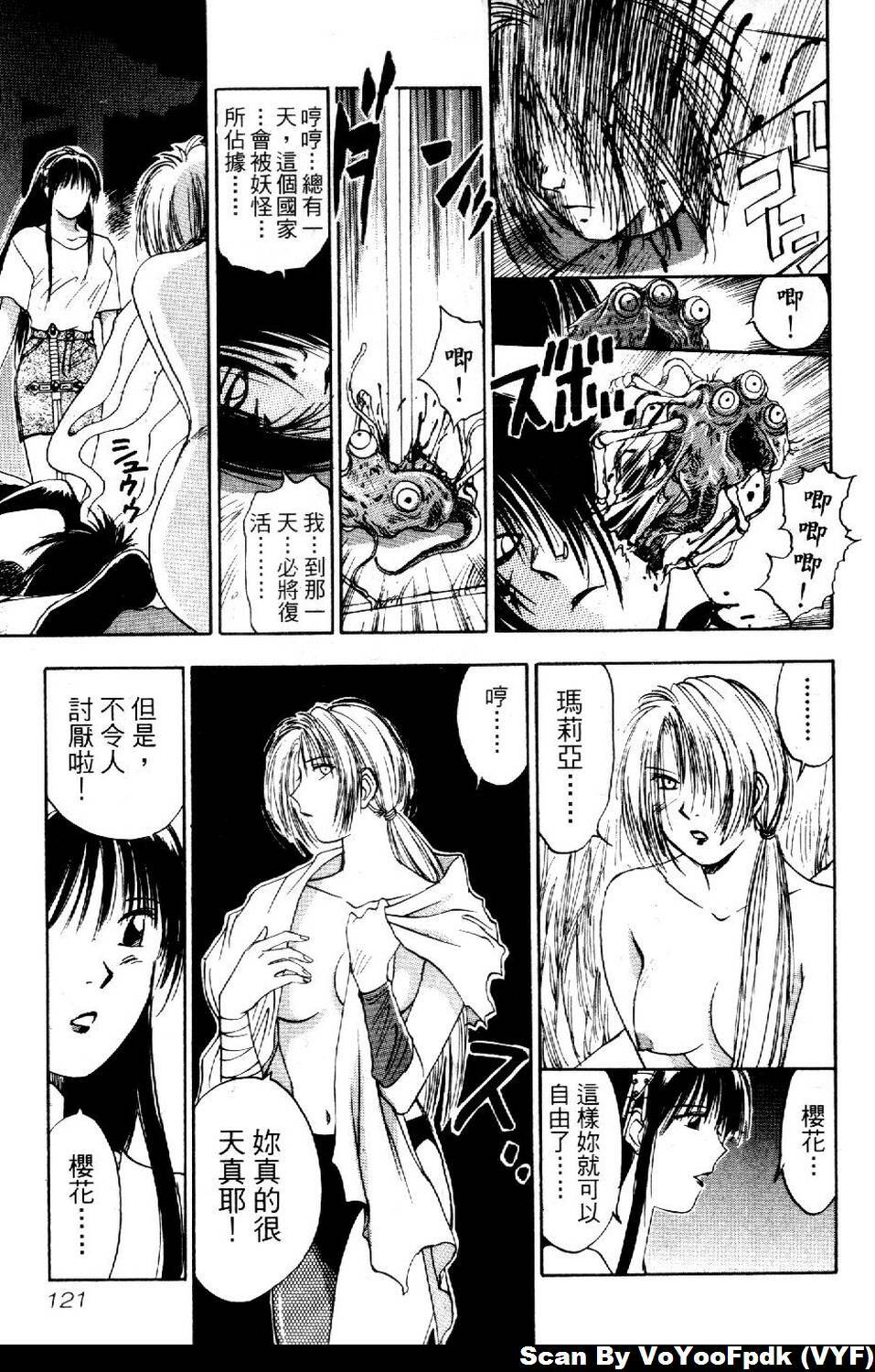 [Iogi Juichi] Exorsister Maria 2 | 驅邪修女瑪莉亞 2 [Chinese] page 121 full