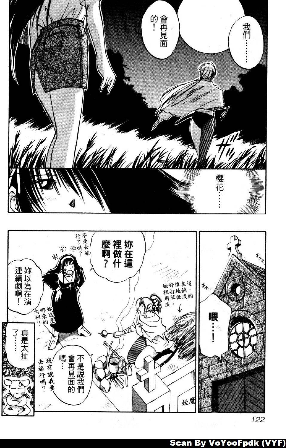 [Iogi Juichi] Exorsister Maria 2 | 驅邪修女瑪莉亞 2 [Chinese] page 122 full