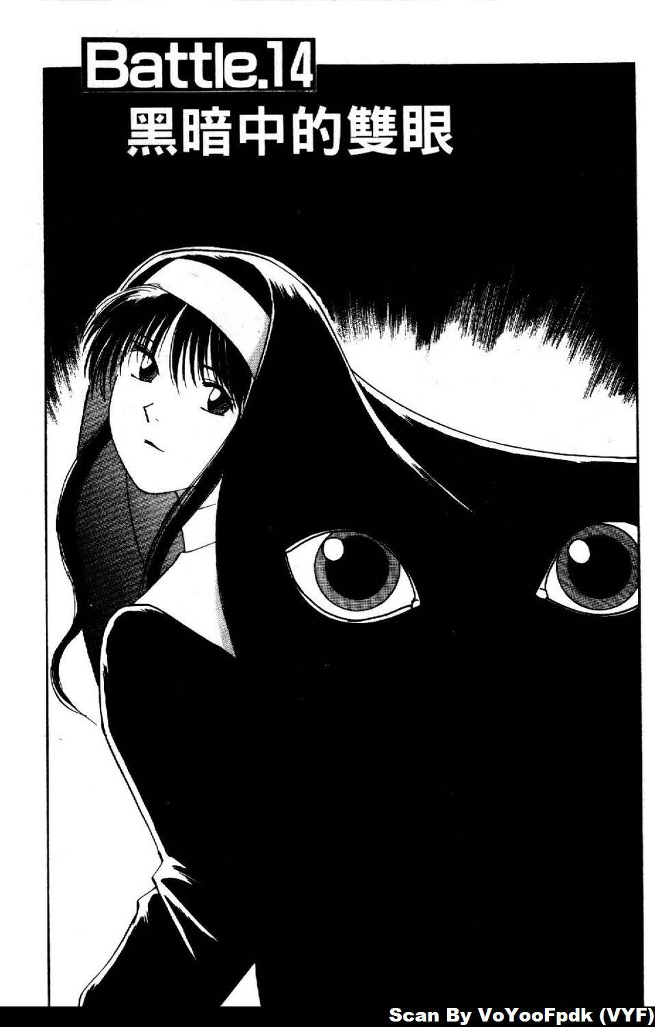 [Iogi Juichi] Exorsister Maria 2 | 驅邪修女瑪莉亞 2 [Chinese] page 123 full