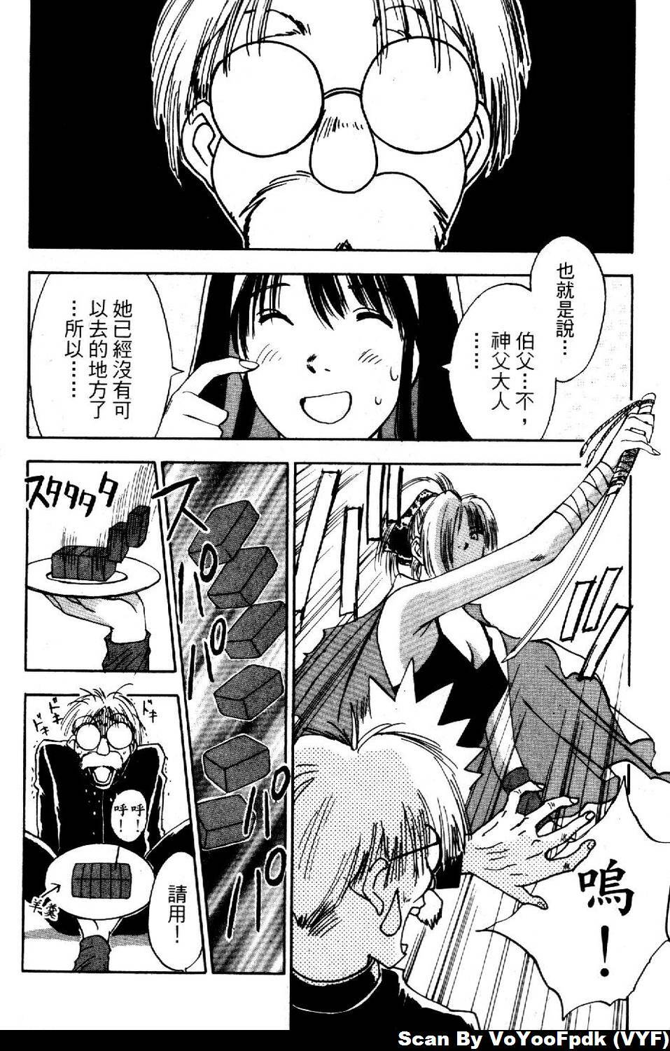 [Iogi Juichi] Exorsister Maria 2 | 驅邪修女瑪莉亞 2 [Chinese] page 124 full