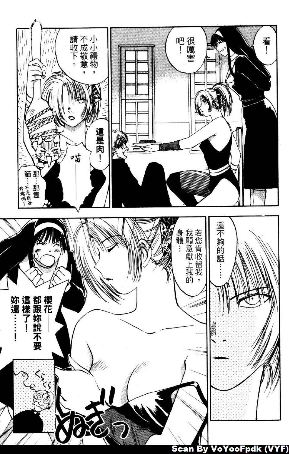 [Iogi Juichi] Exorsister Maria 2 | 驅邪修女瑪莉亞 2 [Chinese] page 125 full