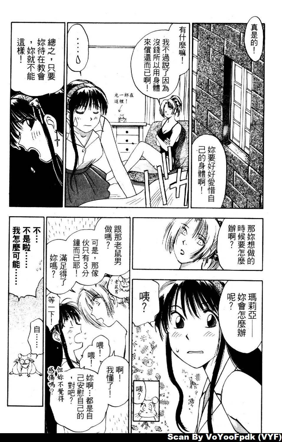 [Iogi Juichi] Exorsister Maria 2 | 驅邪修女瑪莉亞 2 [Chinese] page 126 full