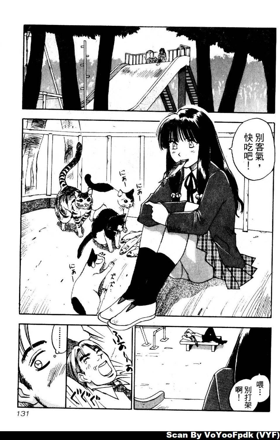 [Iogi Juichi] Exorsister Maria 2 | 驅邪修女瑪莉亞 2 [Chinese] page 131 full