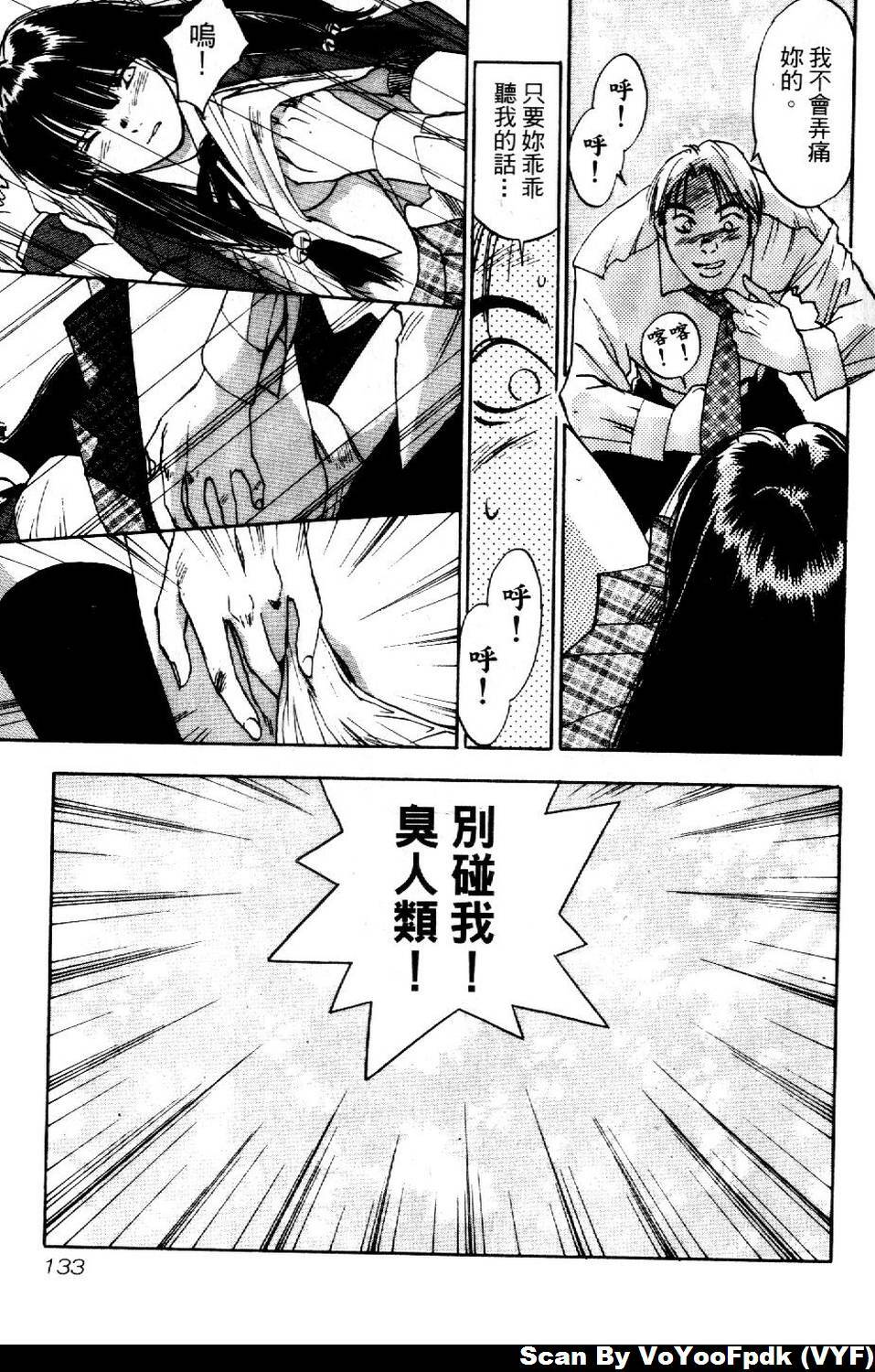 [Iogi Juichi] Exorsister Maria 2 | 驅邪修女瑪莉亞 2 [Chinese] page 133 full