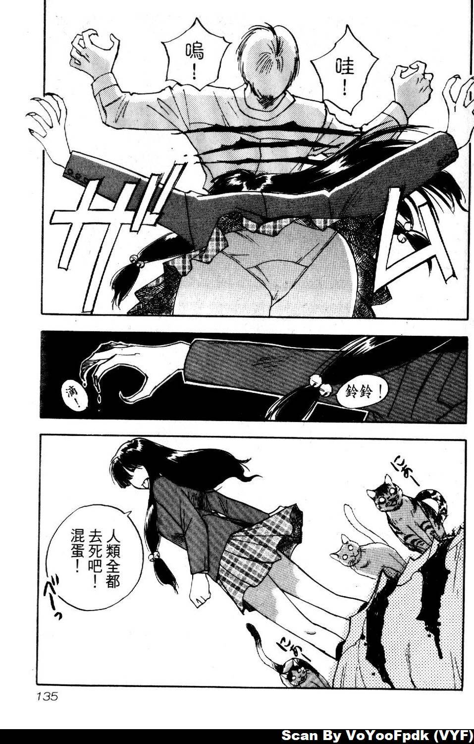 [Iogi Juichi] Exorsister Maria 2 | 驅邪修女瑪莉亞 2 [Chinese] page 135 full