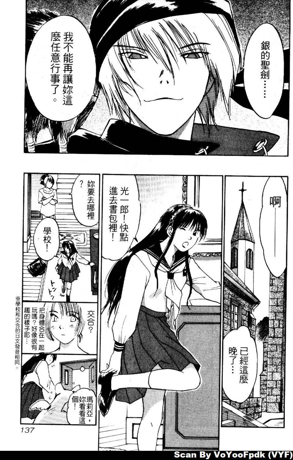 [Iogi Juichi] Exorsister Maria 2 | 驅邪修女瑪莉亞 2 [Chinese] page 137 full