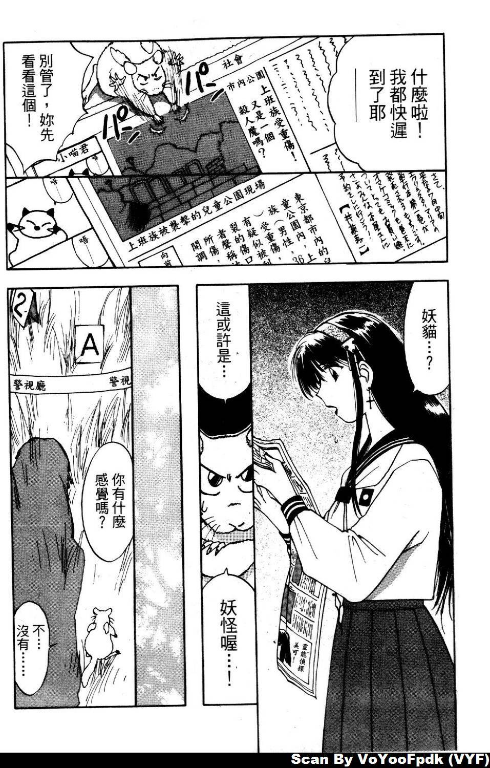 [Iogi Juichi] Exorsister Maria 2 | 驅邪修女瑪莉亞 2 [Chinese] page 138 full