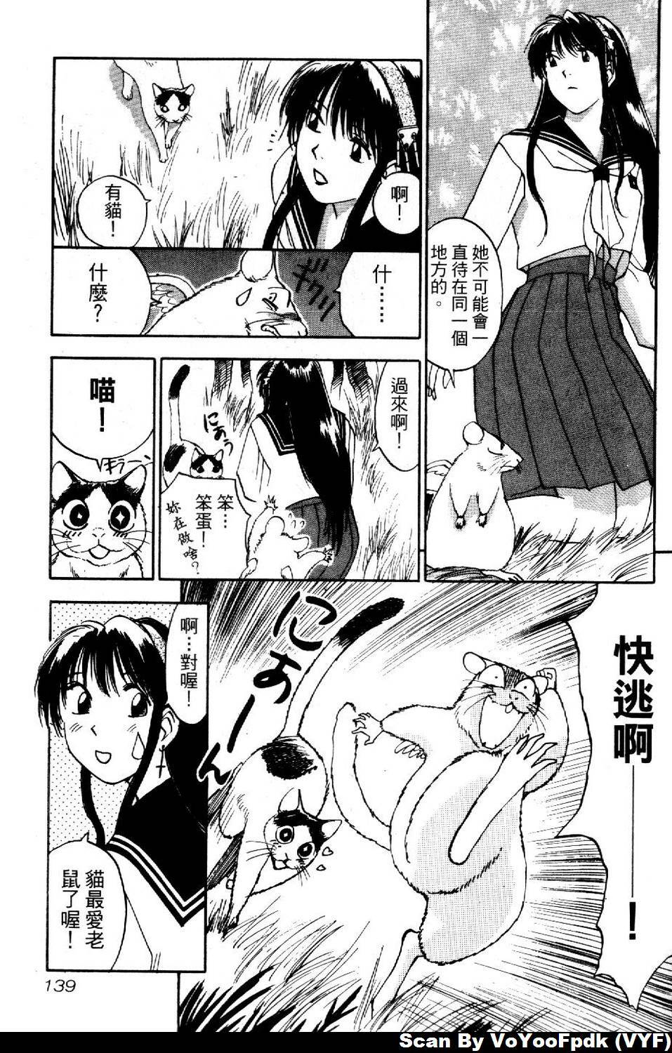 [Iogi Juichi] Exorsister Maria 2 | 驅邪修女瑪莉亞 2 [Chinese] page 139 full
