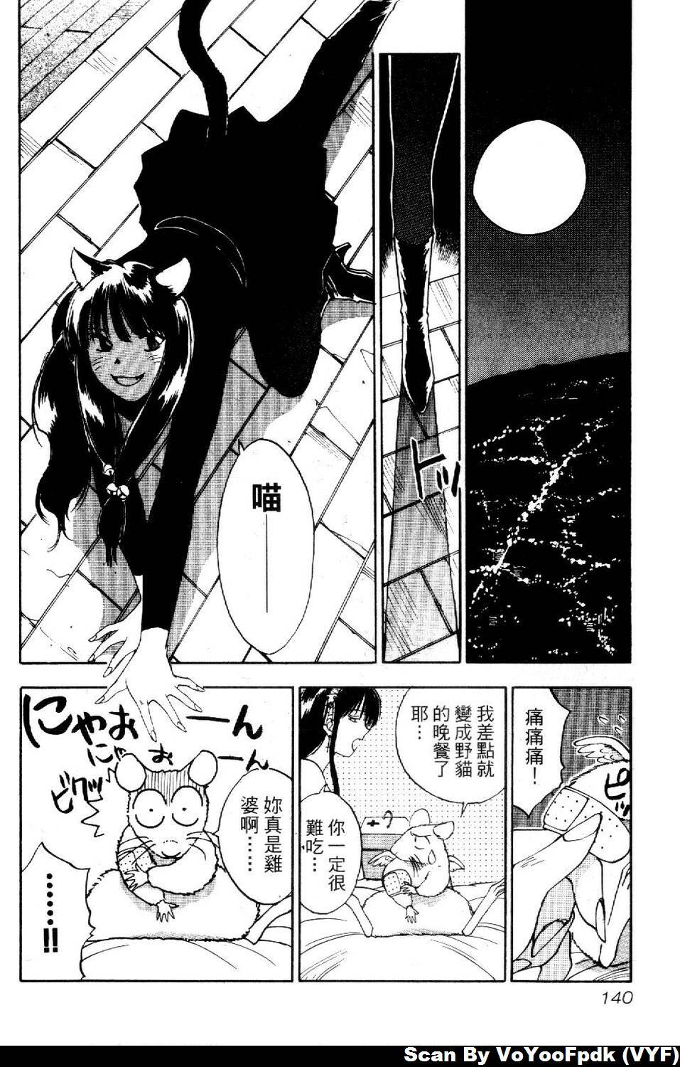 [Iogi Juichi] Exorsister Maria 2 | 驅邪修女瑪莉亞 2 [Chinese] page 140 full