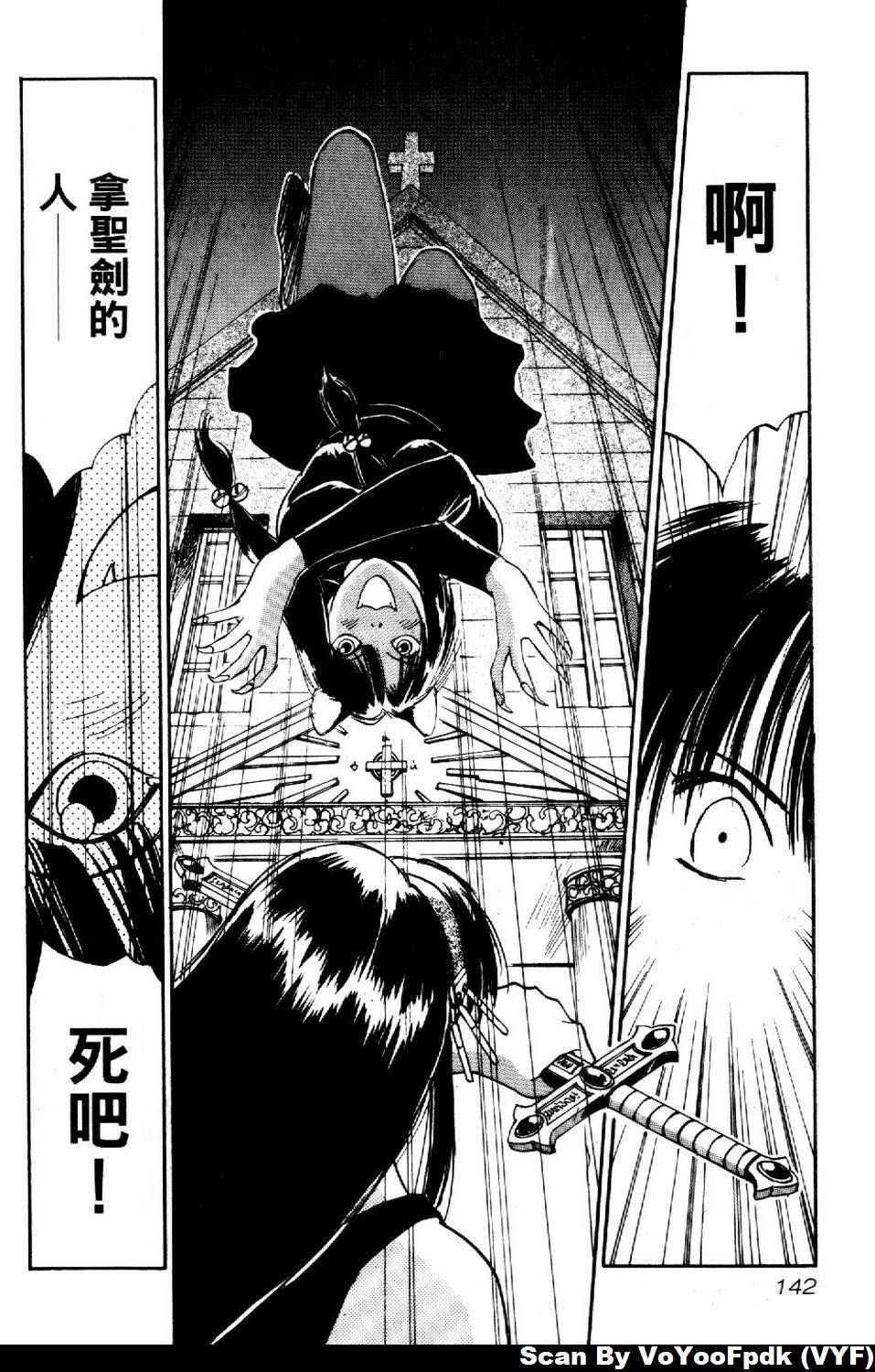 [Iogi Juichi] Exorsister Maria 2 | 驅邪修女瑪莉亞 2 [Chinese] page 142 full