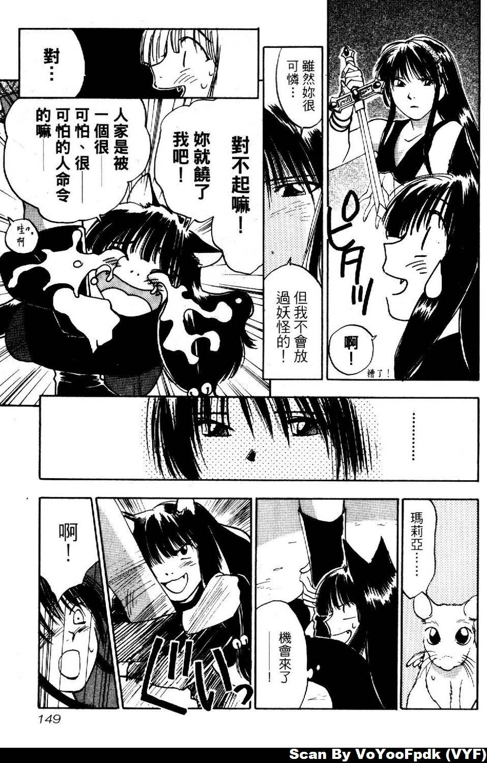 [Iogi Juichi] Exorsister Maria 2 | 驅邪修女瑪莉亞 2 [Chinese] page 149 full