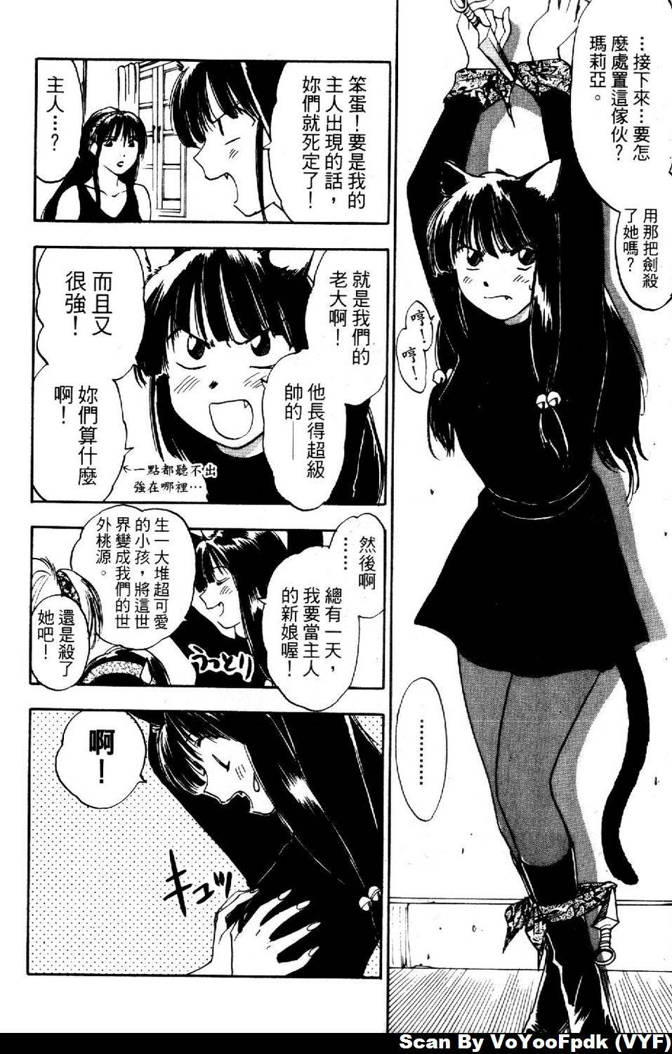 [Iogi Juichi] Exorsister Maria 2 | 驅邪修女瑪莉亞 2 [Chinese] page 158 full