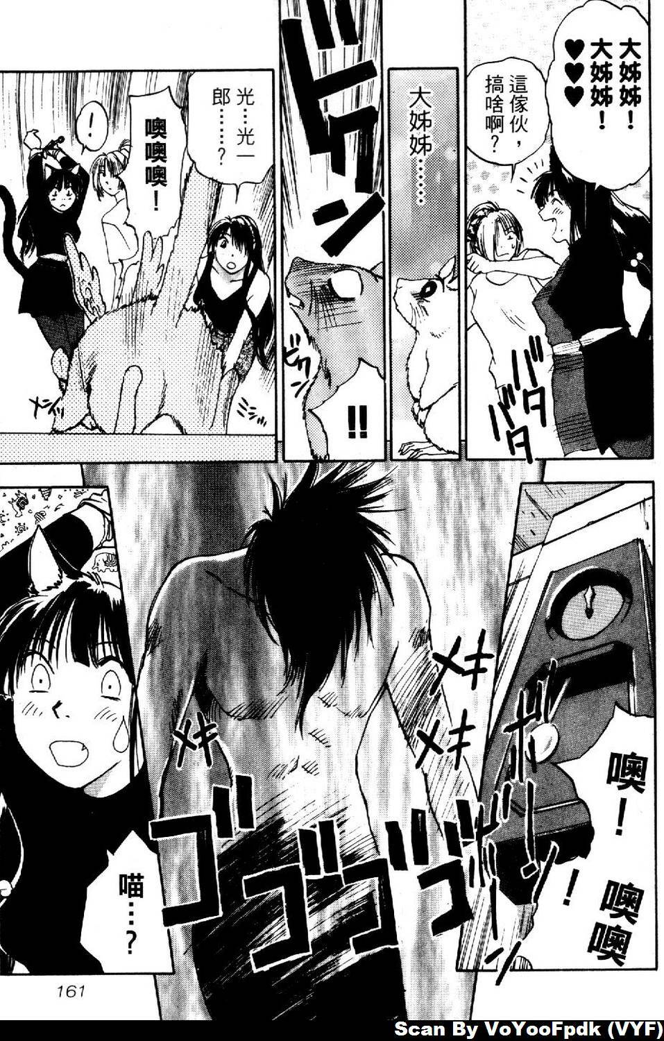 [Iogi Juichi] Exorsister Maria 2 | 驅邪修女瑪莉亞 2 [Chinese] page 161 full
