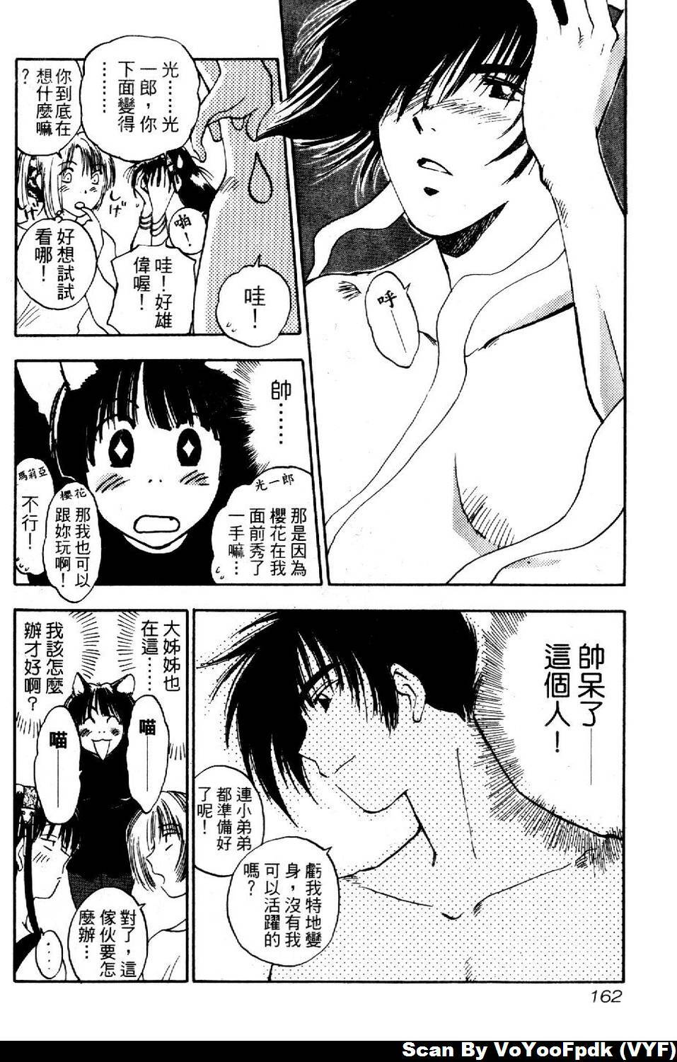 [Iogi Juichi] Exorsister Maria 2 | 驅邪修女瑪莉亞 2 [Chinese] page 162 full