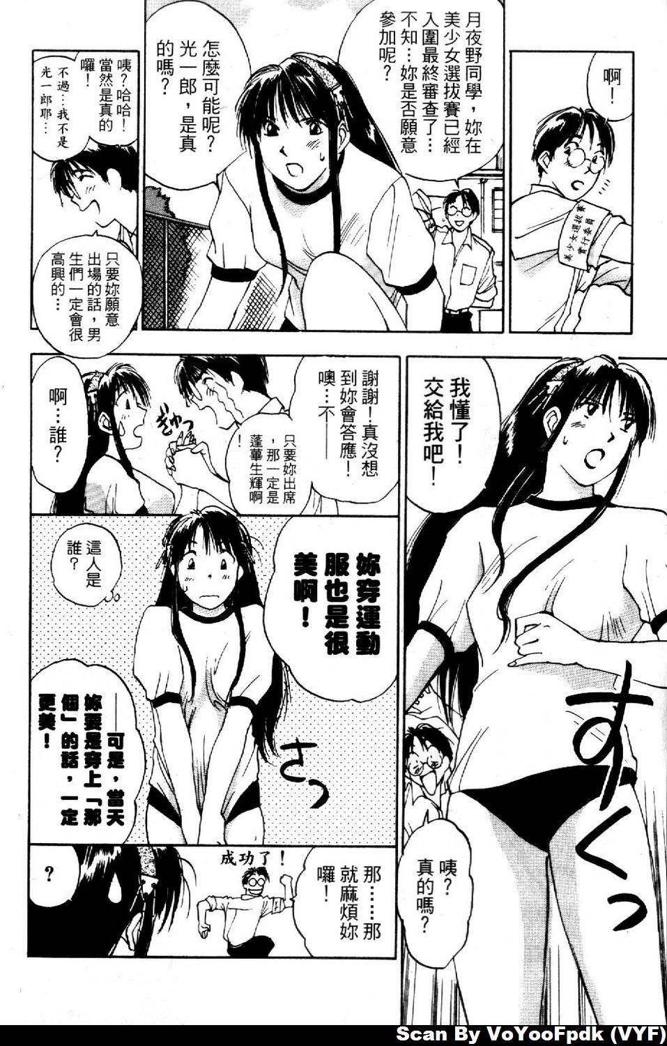 [Iogi Juichi] Exorsister Maria 2 | 驅邪修女瑪莉亞 2 [Chinese] page 19 full