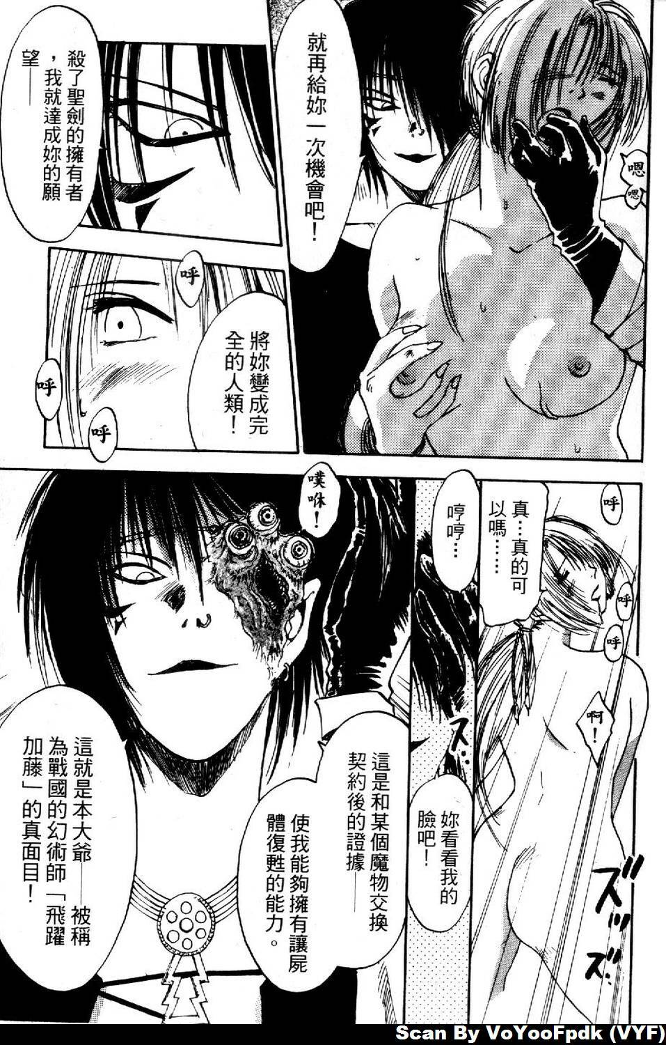[Iogi Juichi] Exorsister Maria 2 | 驅邪修女瑪莉亞 2 [Chinese] page 69 full
