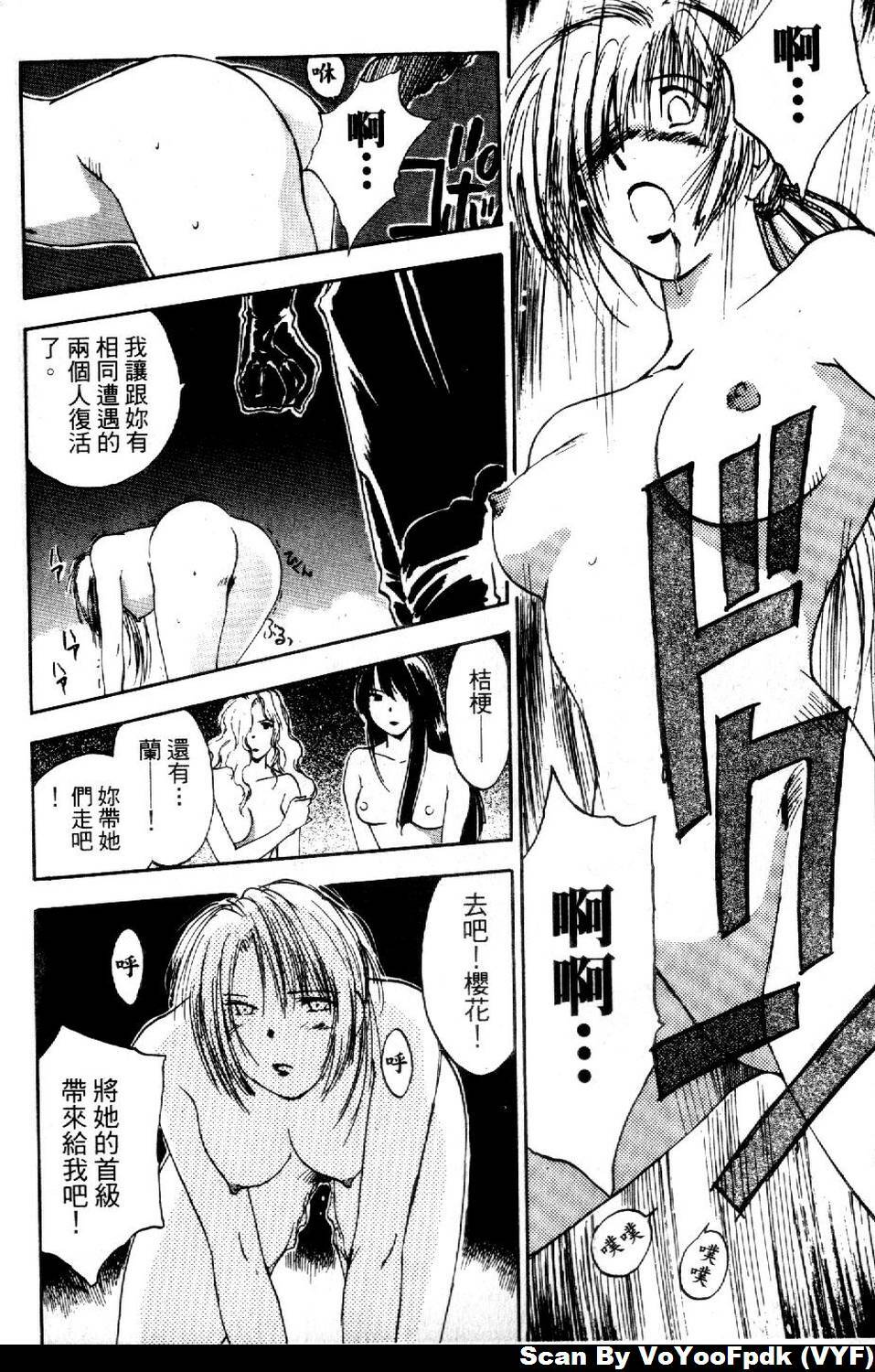[Iogi Juichi] Exorsister Maria 2 | 驅邪修女瑪莉亞 2 [Chinese] page 70 full