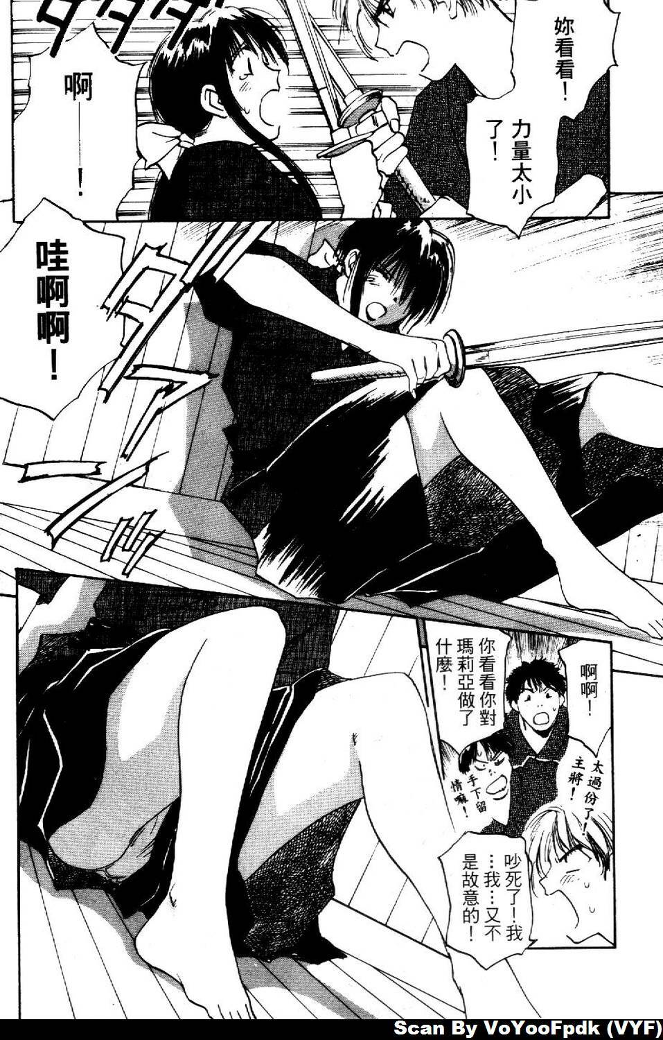 [Iogi Juichi] Exorsister Maria 2 | 驅邪修女瑪莉亞 2 [Chinese] page 72 full