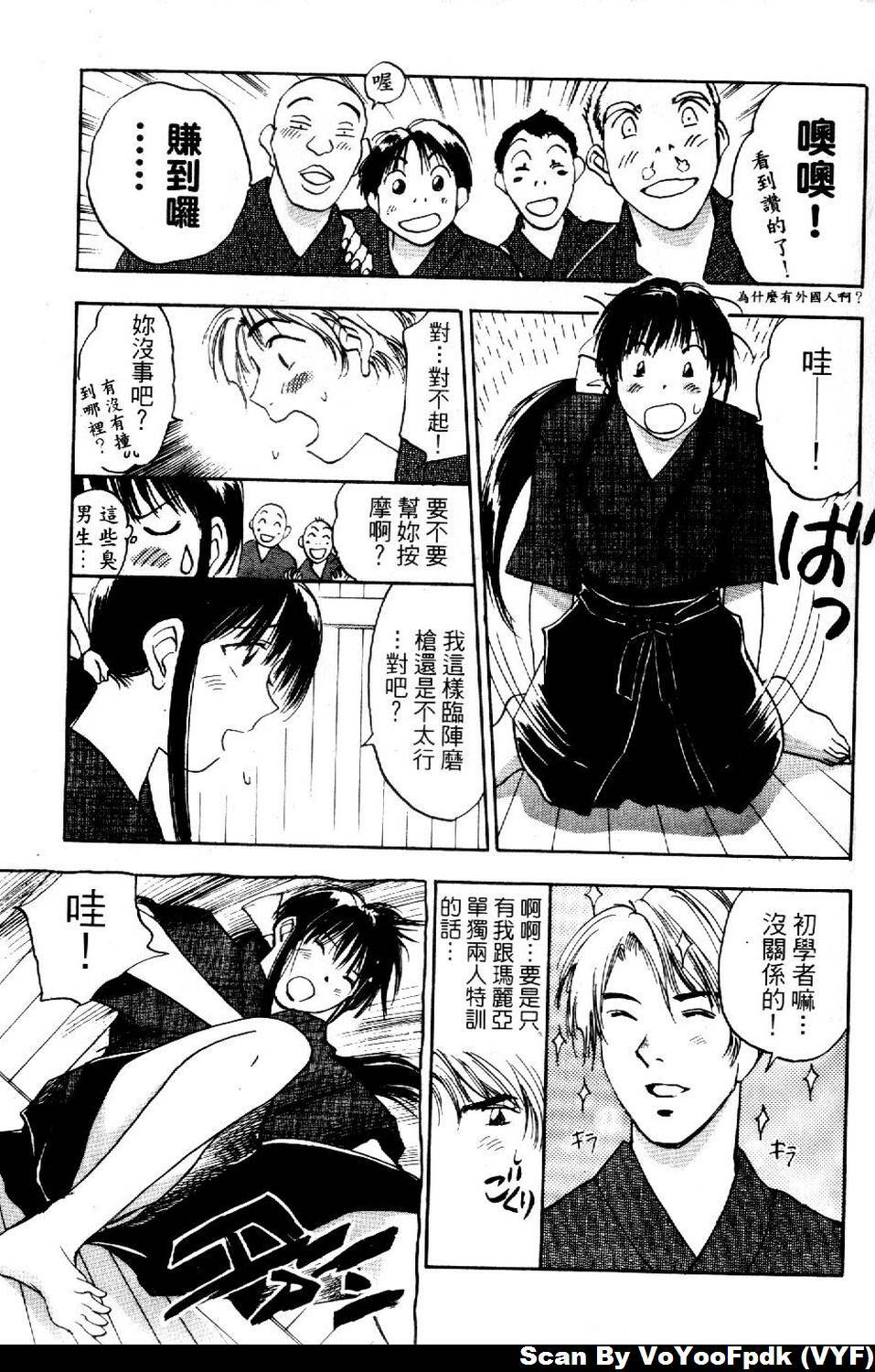 [Iogi Juichi] Exorsister Maria 2 | 驅邪修女瑪莉亞 2 [Chinese] page 73 full