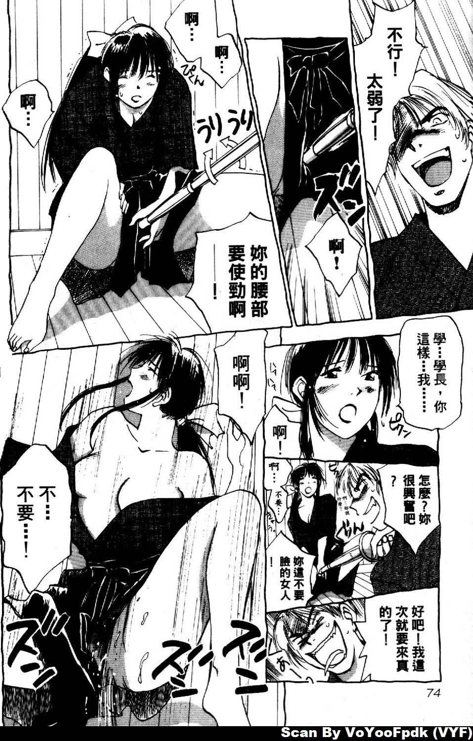 [Iogi Juichi] Exorsister Maria 2 | 驅邪修女瑪莉亞 2 [Chinese] page 74 full