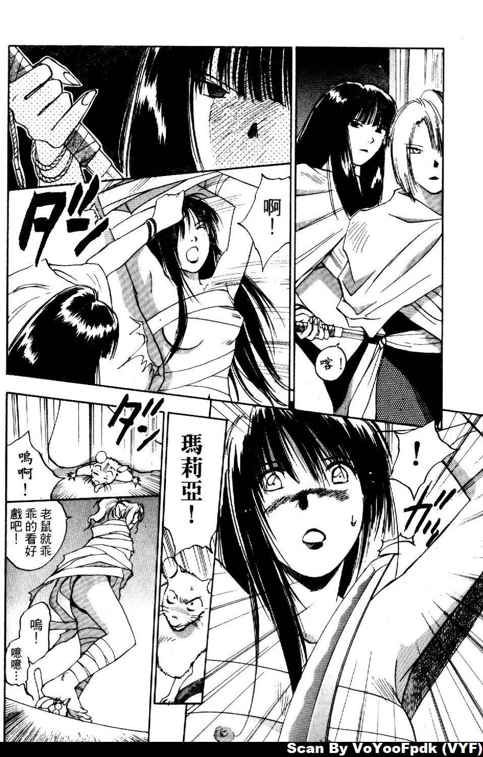 [Iogi Juichi] Exorsister Maria 2 | 驅邪修女瑪莉亞 2 [Chinese] page 98 full