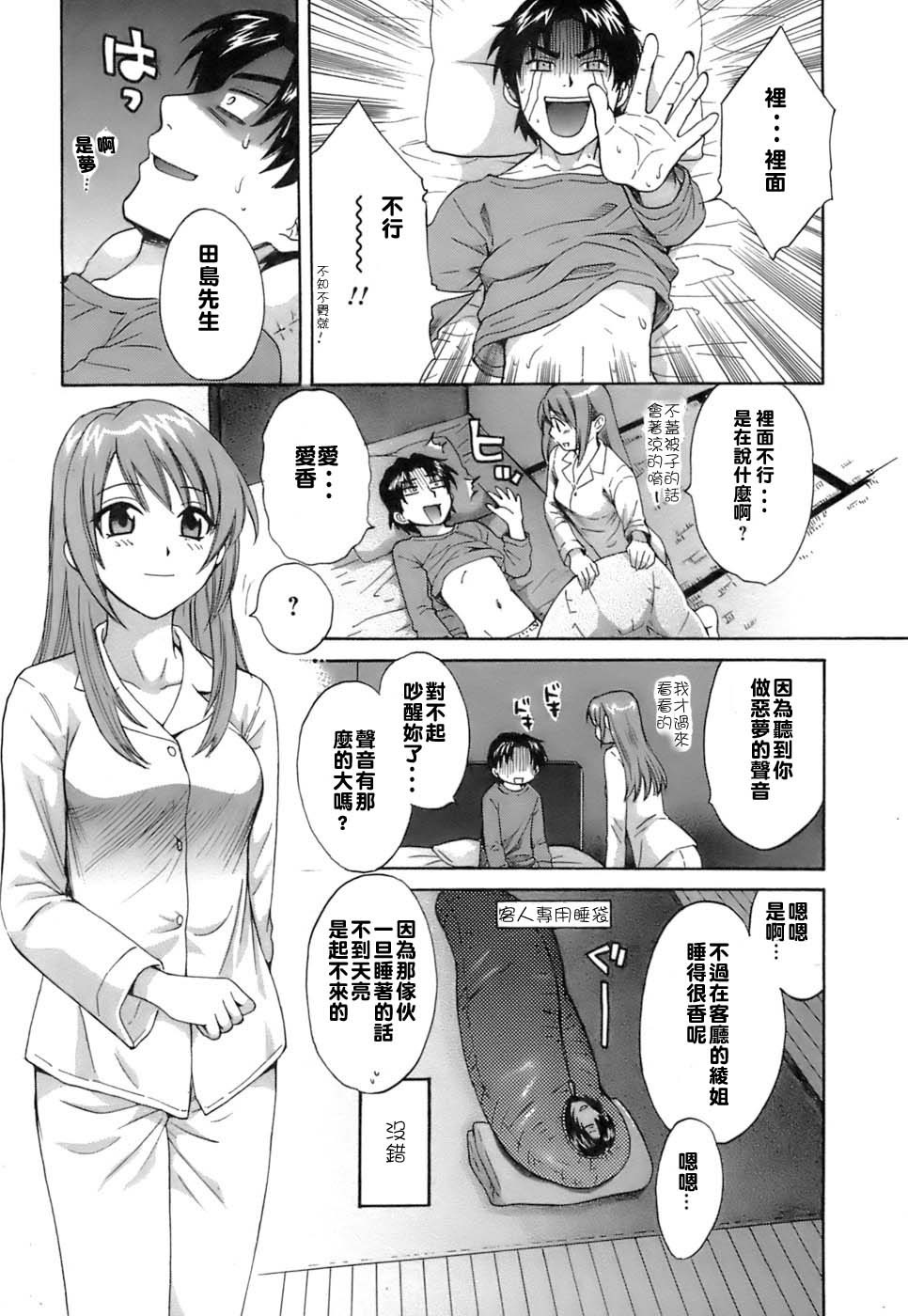 [Pon Takahanada] Love Gome! [Chinese] [悠月工房] page 112 full