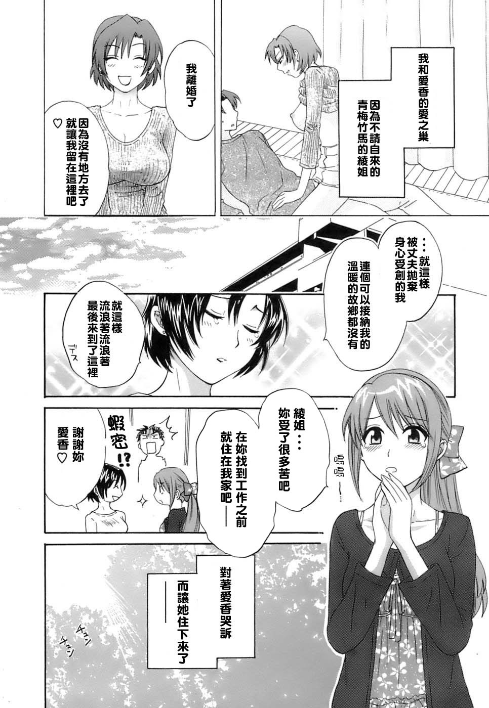 [Pon Takahanada] Love Gome! [Chinese] [悠月工房] page 113 full