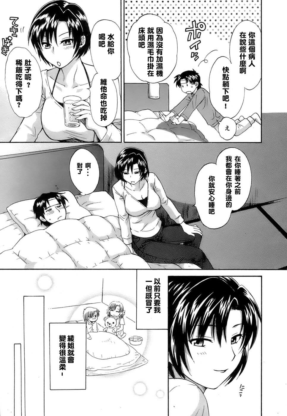 [Pon Takahanada] Love Gome! [Chinese] [悠月工房] page 116 full
