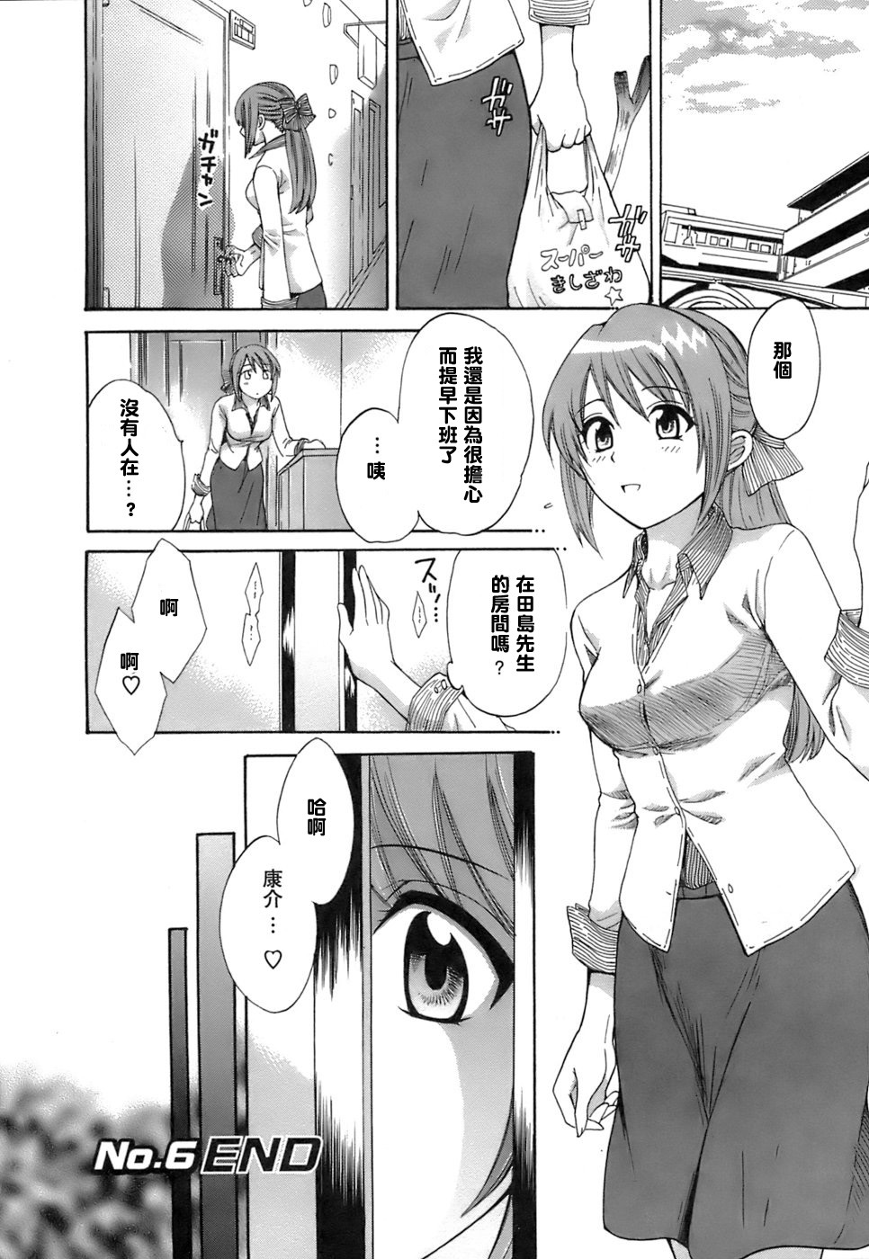 [Pon Takahanada] Love Gome! [Chinese] [悠月工房] page 127 full