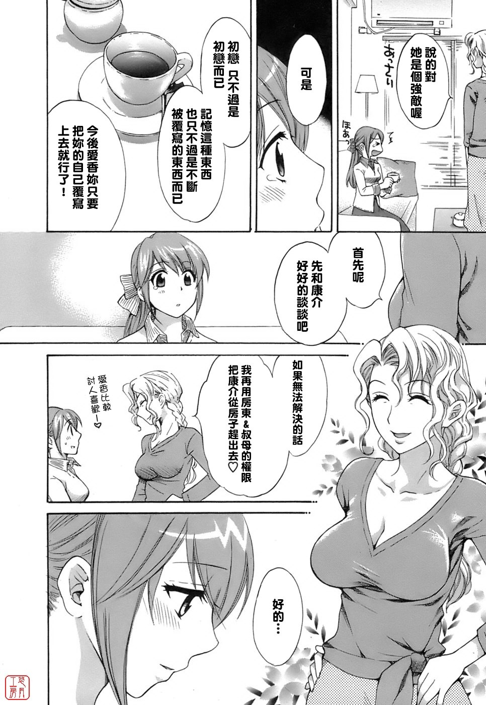 [Pon Takahanada] Love Gome! [Chinese] [悠月工房] page 133 full