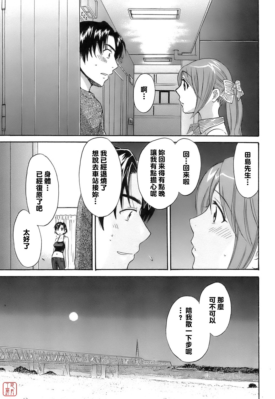 [Pon Takahanada] Love Gome! [Chinese] [悠月工房] page 135 full