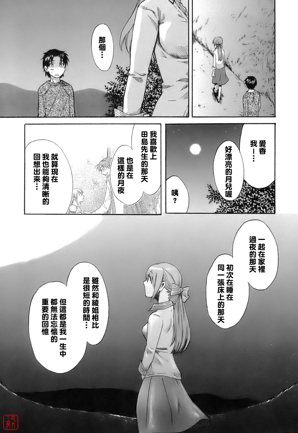 [Pon Takahanada] Love Gome! [Chinese] [悠月工房] page 136 full