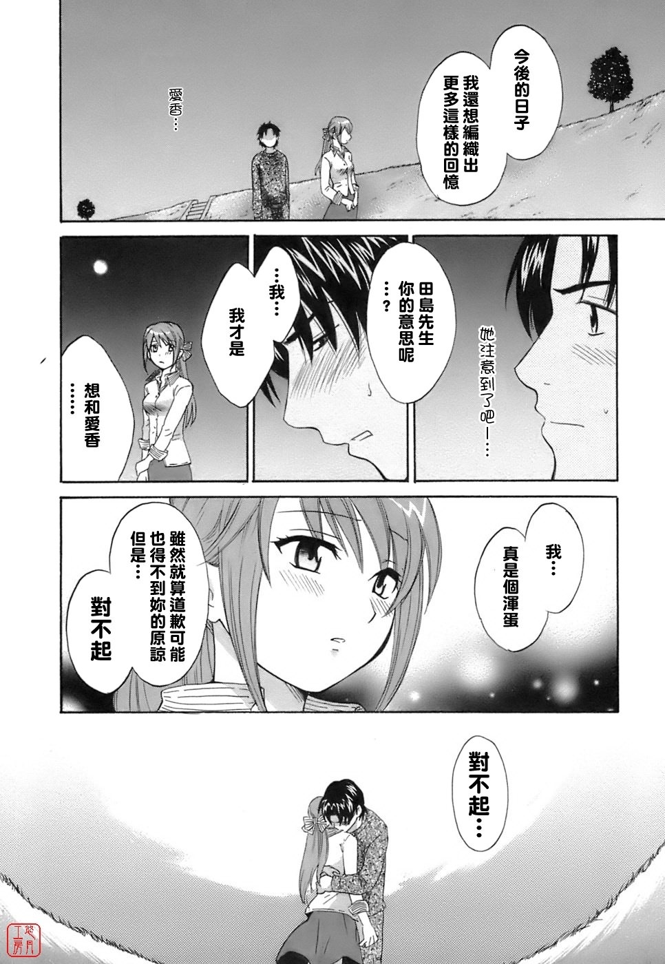 [Pon Takahanada] Love Gome! [Chinese] [悠月工房] page 137 full