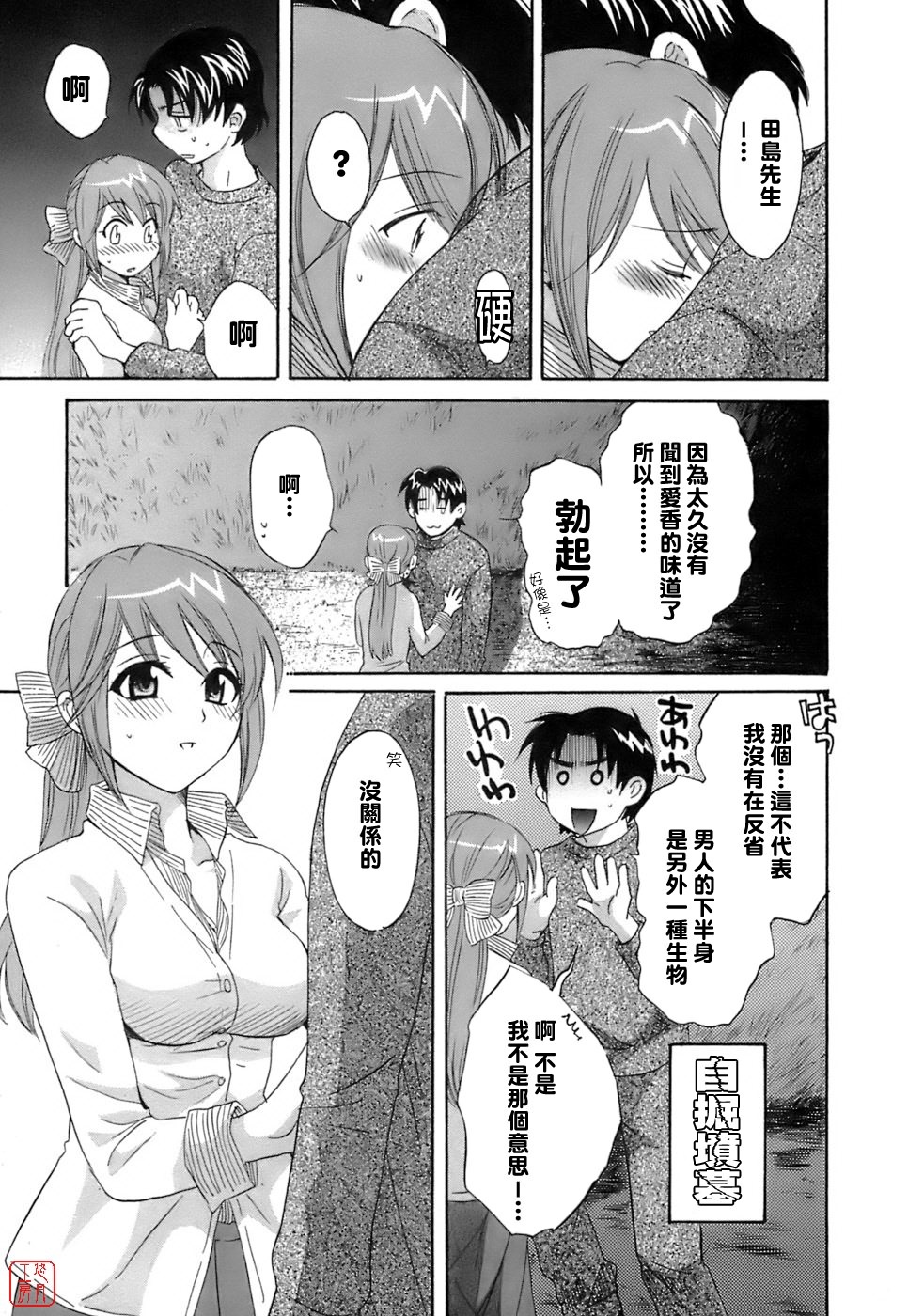 [Pon Takahanada] Love Gome! [Chinese] [悠月工房] page 138 full