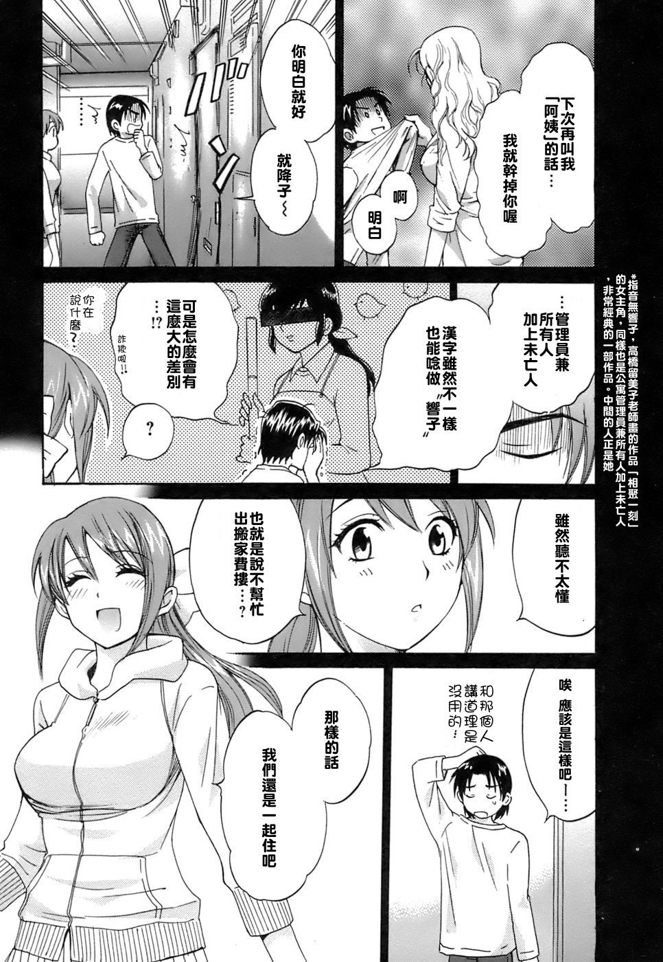 [Pon Takahanada] Love Gome! [Chinese] [悠月工房] page 34 full