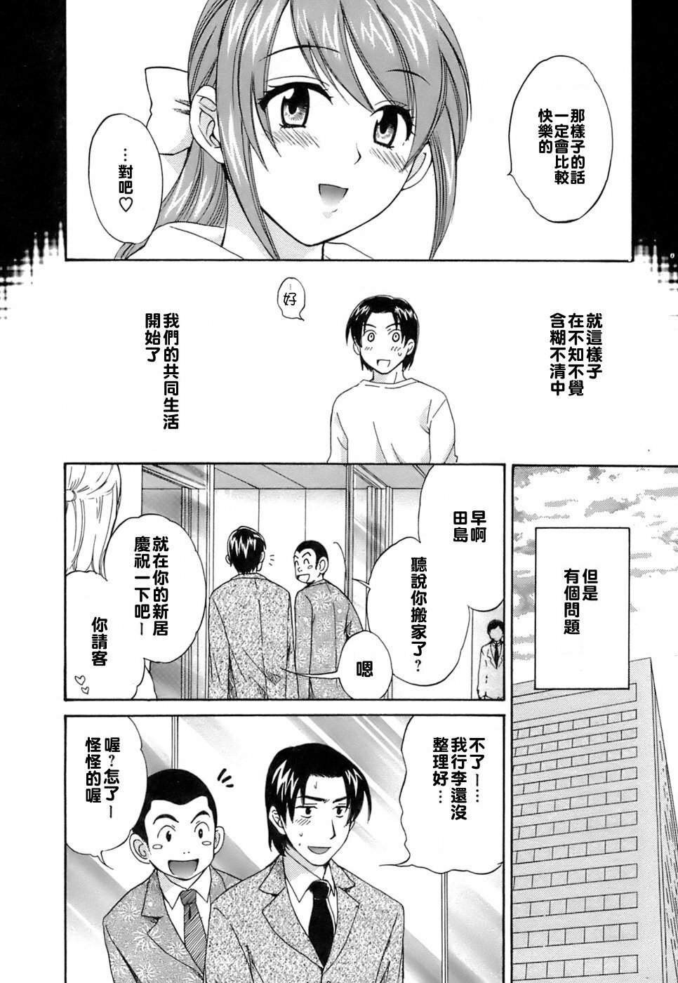 [Pon Takahanada] Love Gome! [Chinese] [悠月工房] page 35 full