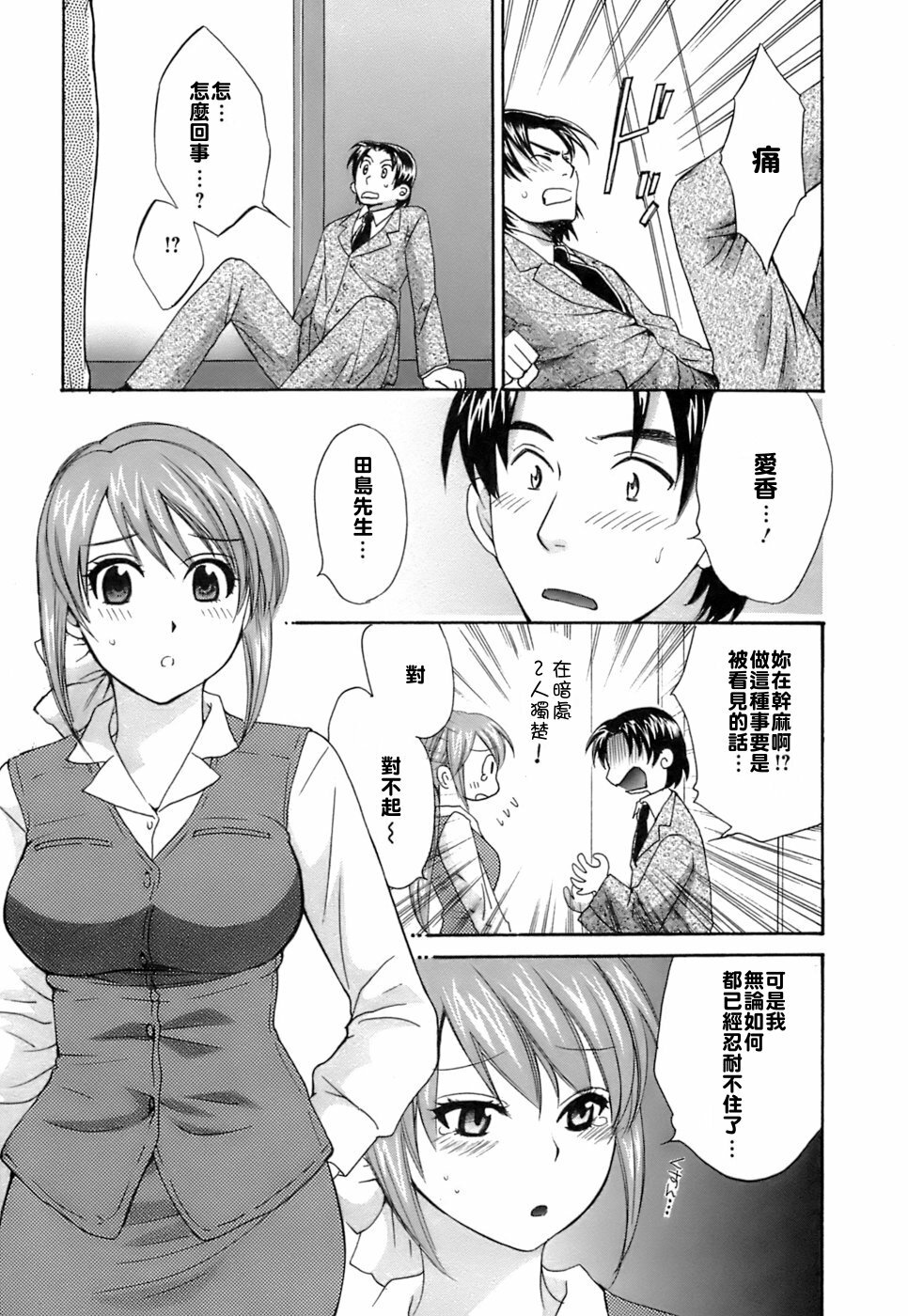 [Pon Takahanada] Love Gome! [Chinese] [悠月工房] page 38 full