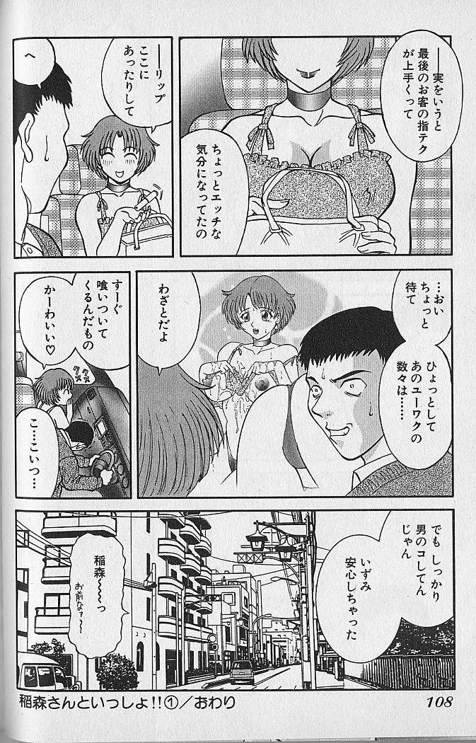 [Kawamori Misaki] Wagamama Bouquet page 107 full