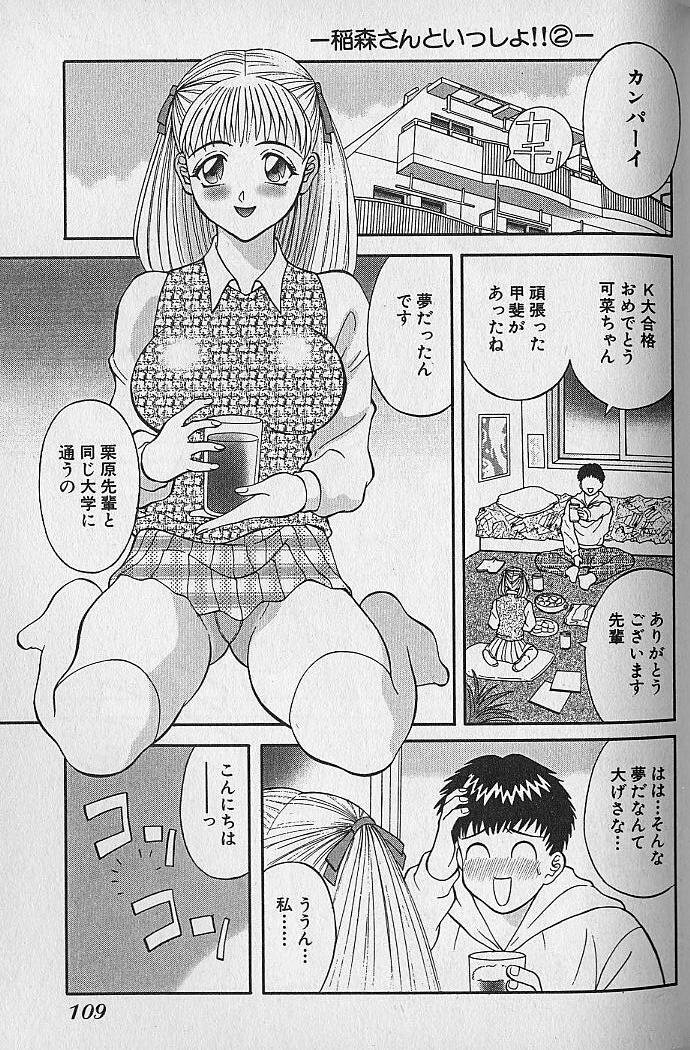 [Kawamori Misaki] Wagamama Bouquet page 108 full